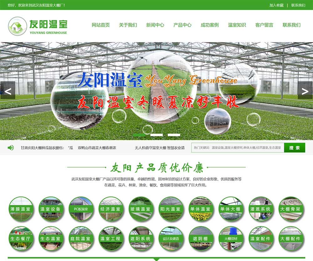 武漢友陽溫室大棚廠